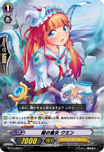 猫之魔女 孜然的卡图 猫の魔女 クミン