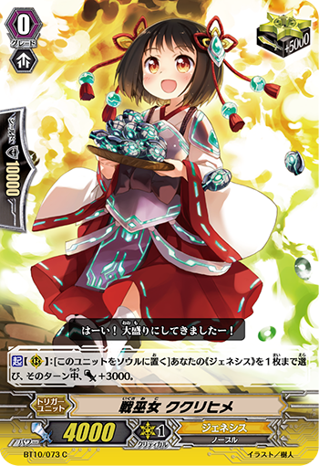 战之巫女 菊理媛
