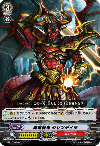 魔龙战鬼 珊底罗