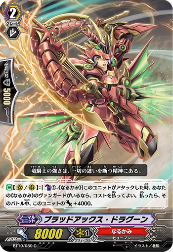 血斧龙骑兵