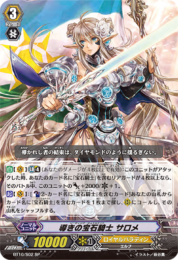引导的宝石骑士 莎乐美