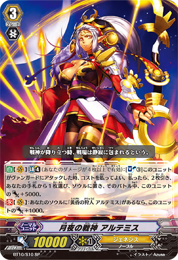 月夜之战神 阿尔忒弥斯