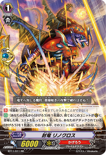 封龙 里诺库洛斯