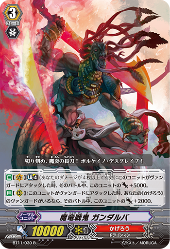 魔龙战鬼 乾达婆