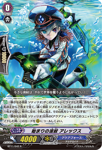 起始的波纹 亚历克斯