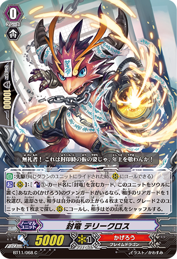 封龙 特里库洛斯