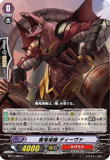 魔龙导师 提婆