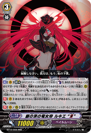 银刺龙女帝 露姬雅 “逆”