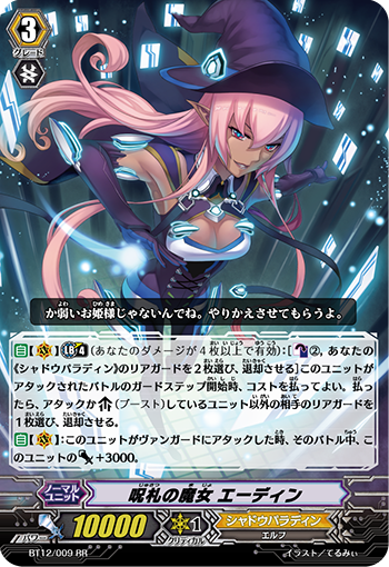 咒符的魔女 爱丁