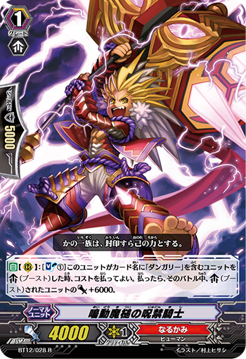 鸣动魔锤的禁咒骑士