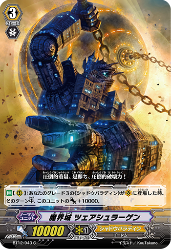 魔界城 粉碎