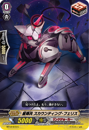 星辉兵 侦察型猫座