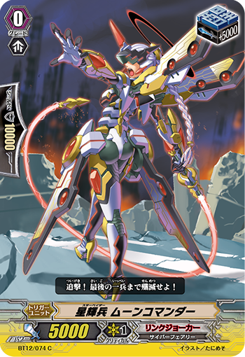 星辉兵 月面指挥官