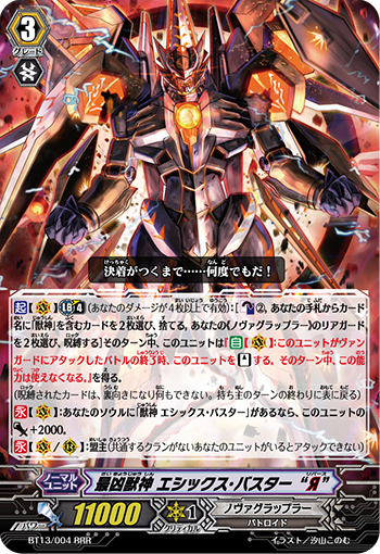 最凶兽神 穷奇 “逆”