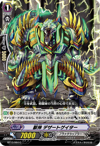 兽神 沙漠短吻鳄