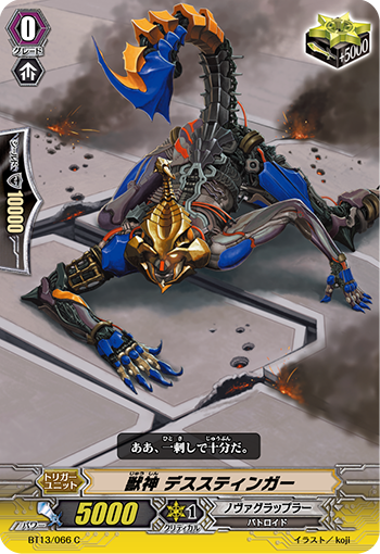 兽神 死亡蝎