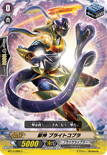 兽神 明光眼镜蛇