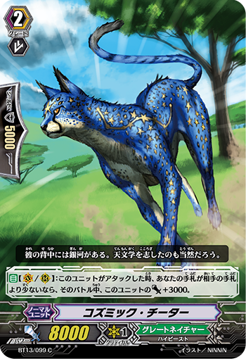宇宙猎豹