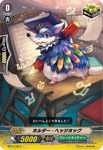 支架刺猬