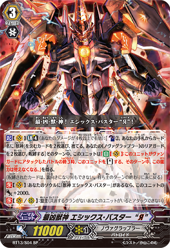 最凶兽神 穷奇 “逆”