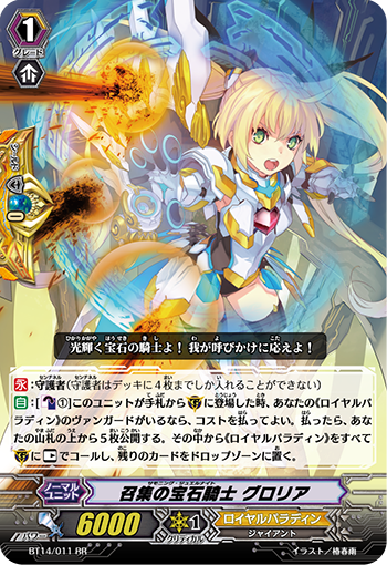 召集的宝石骑士 格洛莉娅