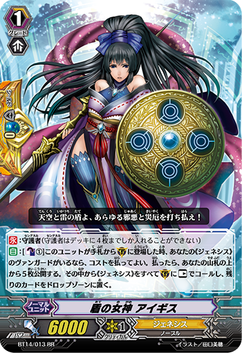 盾之女神 埃癸斯