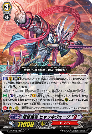 隐密魔龙 百鬼风行 “逆”
