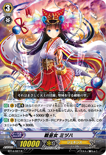战之巫女 弥都波