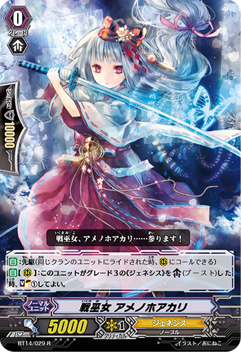 战之巫女 天火明