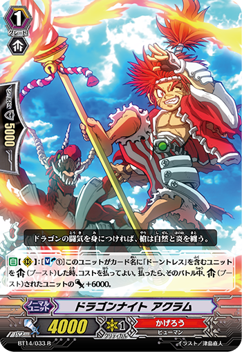 龙骑士 阿克拉姆