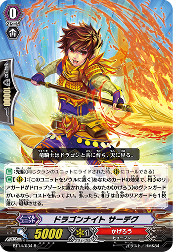 龙骑士 萨迪克