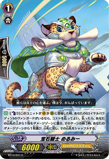 宝石骑士 梅尔咪