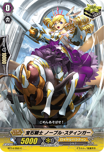 宝石骑士 高贵刺针