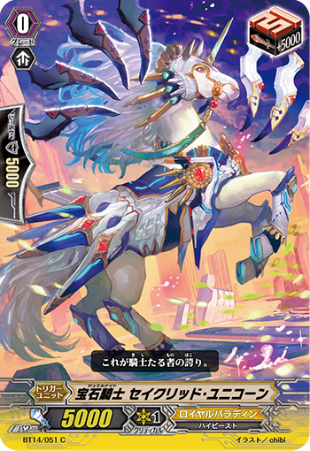 宝石骑士 神圣独角兽