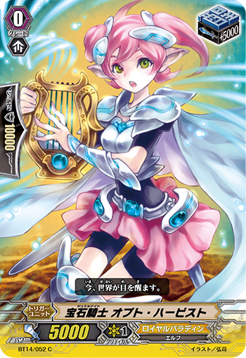 宝石骑士 抉择竖琴师