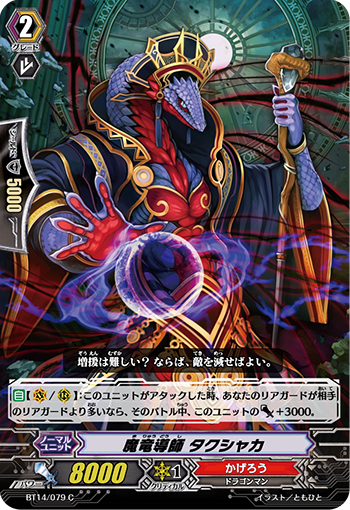 魔龙导师 德叉迦