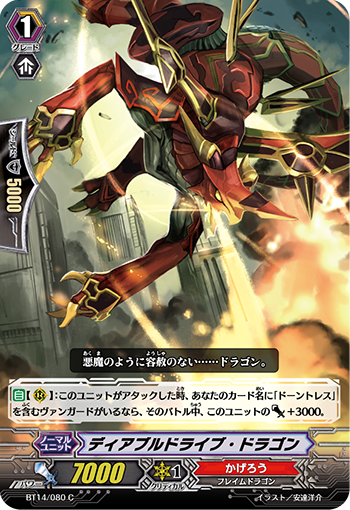魔天驱动龙
