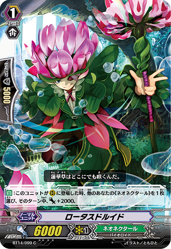 莲花德鲁伊