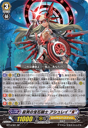 哀哭的宝石骑士 爱什莉 “逆”
