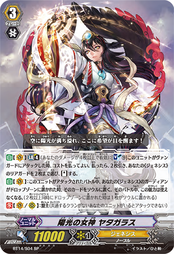 阳光的女神 八咫乌