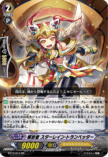 解放者 星雨号手