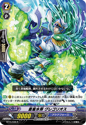 苍岚水将 格雷戈里奥斯