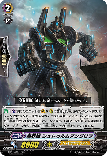 魔界城 突击