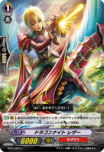 龙骑士 礼萨