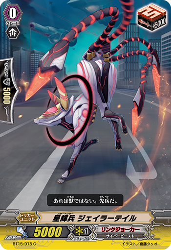 星辉兵 彗尾共体兽