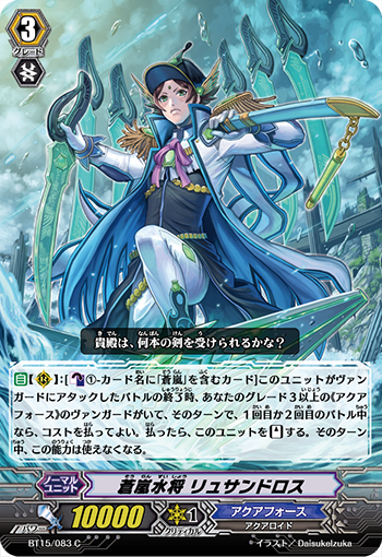 苍岚水将 吕山德