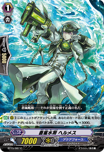 苍岚水将 赫尔墨斯