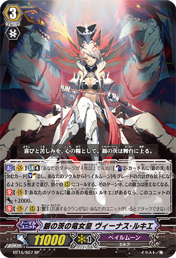 银刺龙女皇 维纳斯·露姬雅