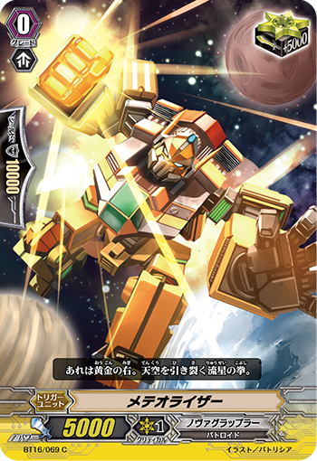 流星引发者