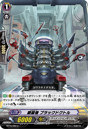 钢斗机 黑色医师